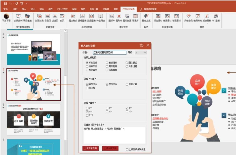 PPT设计宝典下载,PPT设计宝典,辅助设计,PPT插件