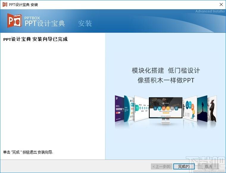 PPT设计宝典下载,PPT设计宝典,辅助设计,PPT插件