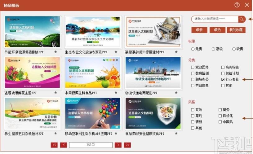 PPT设计宝典下载,PPT设计宝典,辅助设计,PPT插件