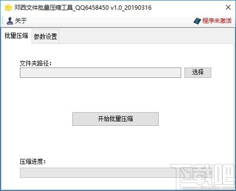 邓西文件批量压缩工具下载,批量压缩工具,压缩解压,文件压缩