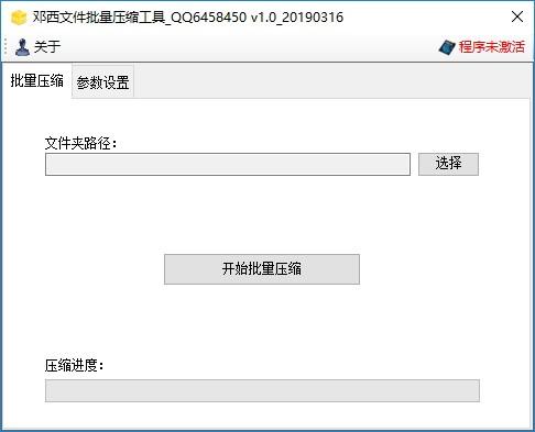 邓西文件批量压缩工具下载,批量压缩工具,压缩解压,文件压缩