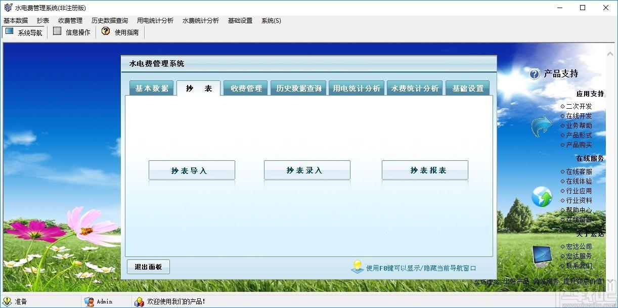 水电费管理系统下载,水电费管理系统,信息管理,商业贸易