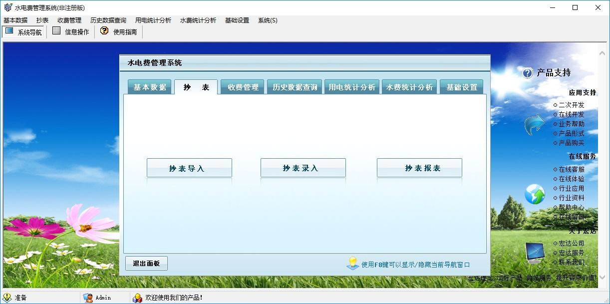 水电费管理系统下载,水电费管理系统,信息管理,商业贸易
