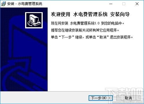 水电费管理系统下载,水电费管理系统,信息管理,商业贸易