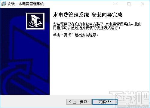 水电费管理系统下载,水电费管理系统,信息管理,商业贸易