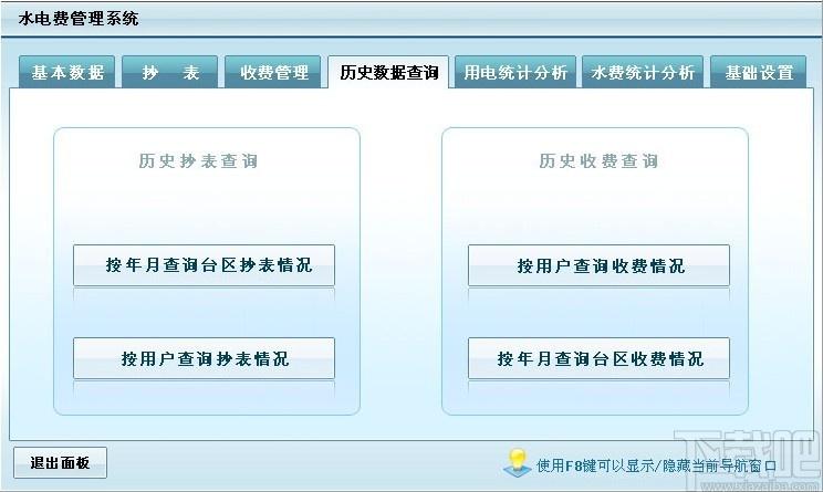 水电费管理系统下载,水电费管理系统,信息管理,商业贸易
