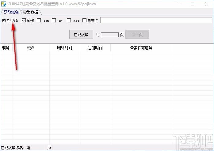 CHINAZ过期备案域名批量查询工具,过期域名查询软件