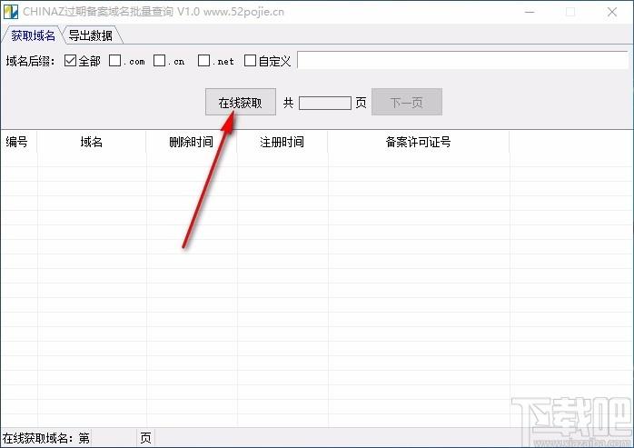 CHINAZ过期备案域名批量查询工具,过期域名查询软件