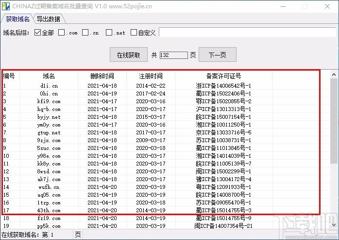 CHINAZ过期备案域名批量查询工具,过期域名查询软件