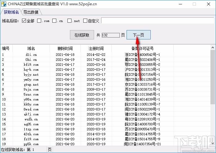 CHINAZ过期备案域名批量查询工具,过期域名查询软件
