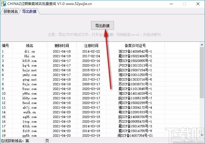 CHINAZ过期备案域名批量查询工具,过期域名查询软件