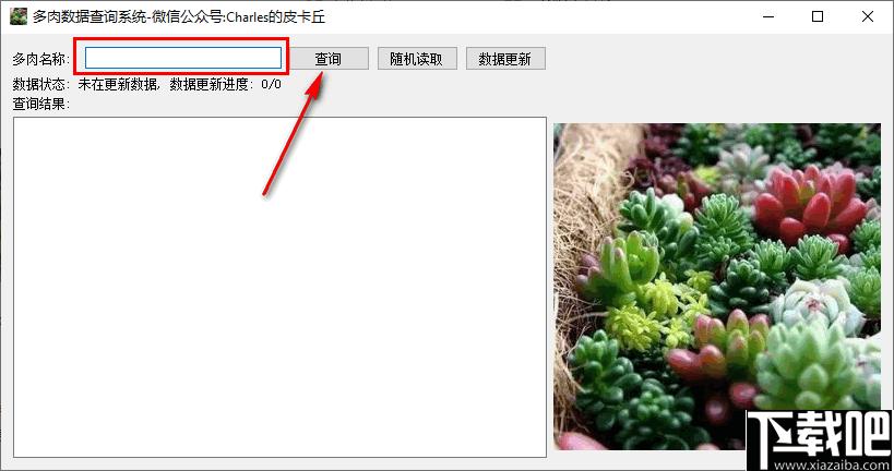 多肉数据查询系统下载,数据查询,植物种植