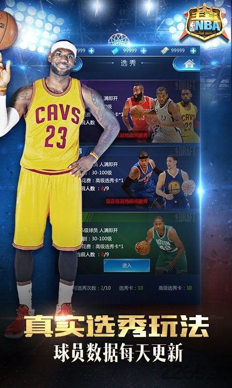 王者nba手游官方版下载,王者nba,篮球手游,体育手游