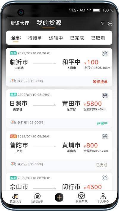 黑蜂网络货运软件下载,黑蜂网络货运,货运app,物流app