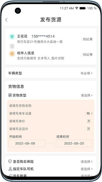 黑蜂网络货运软件下载,黑蜂网络货运,货运app,物流app