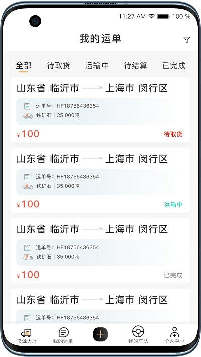 黑蜂网络货运软件下载,黑蜂网络货运,货运app,物流app