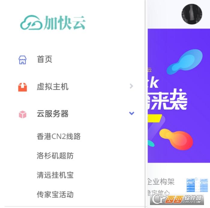 雪花IDC财务系统,财务.