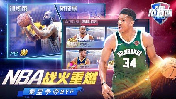 nba范特西360版手游下载,nba范特西,体育手游,竞技手游,360手游