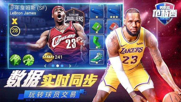 nba范特西360版手游下载,nba范特西,体育手游,竞技手游,360手游