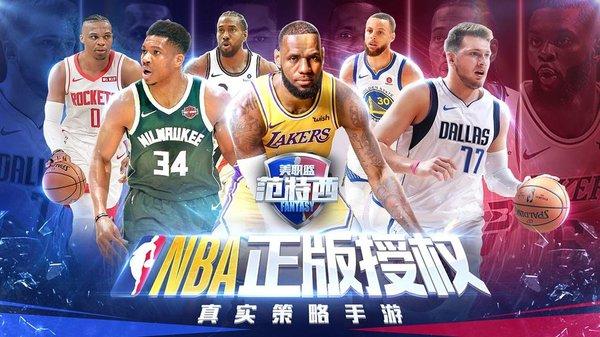 nba范特西360版手游下载,nba范特西,体育手游,竞技手游,360手游