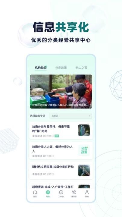 分类管理crp官方版下载,分类管理crp,垃圾分类app