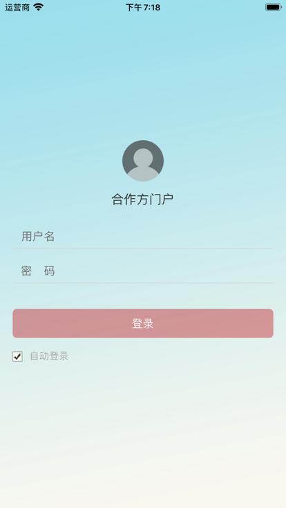 合作方门户系统下载,合作方门户,审批app,办公app