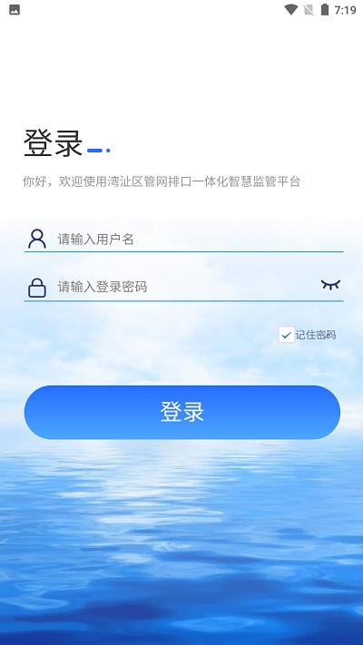 芜湖排口app下载,芜湖排口,污水治理app,水环境监测app