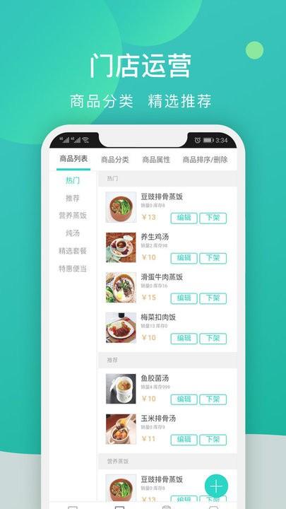 校园外卖购商家版app下载,校园外卖购,经营app,管理app