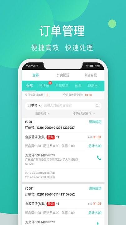 校园外卖购商家版app下载,校园外卖购,经营app,管理app