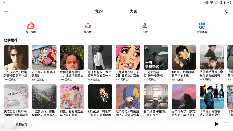 蜜獾音乐最新版本下载,免费音乐app,免费听歌软件,蜜獾音乐