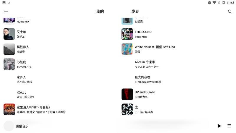 蜜獾音乐最新版本下载,免费音乐app,免费听歌软件,蜜獾音乐
