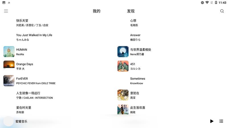 蜜獾音乐最新版本下载,免费音乐app,免费听歌软件,蜜獾音乐