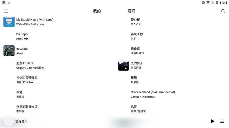蜜獾音乐最新版本下载,免费音乐app,免费听歌软件,蜜獾音乐