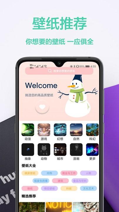 桌面壁纸君app下载,桌面壁纸君,壁纸app