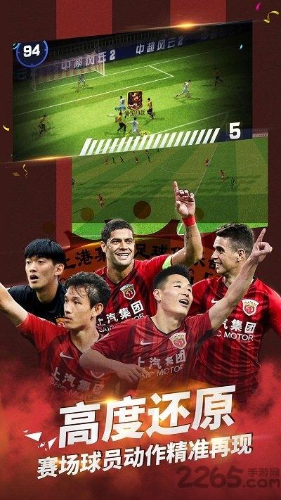 中超风云2手游网易版下载,中超风云2,足球手游,网易手游