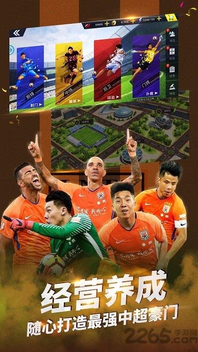 中超风云2手游网易版下载,中超风云2,足球手游,网易手游
