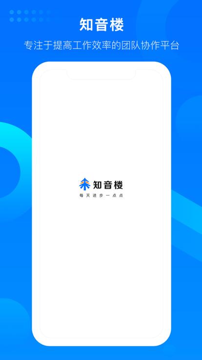 知音楼官方版下载,知音楼,教务app,办公app