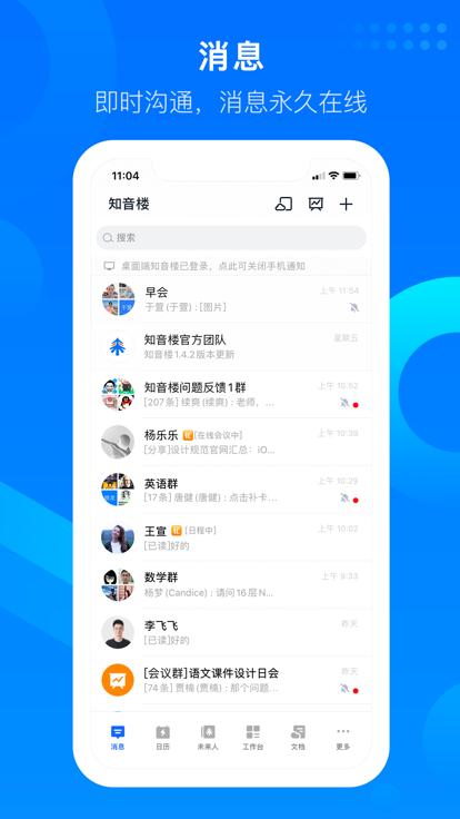 知音楼官方版下载,知音楼,教务app,办公app
