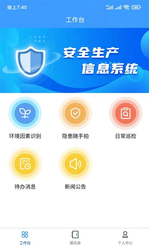电力企业生产管理信息系统软件下载,电力企业生产管理信息系统,效率app