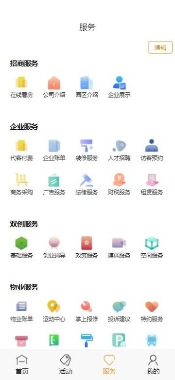 中安创谷cg+app下载,中安创谷cg,园区app,管理app