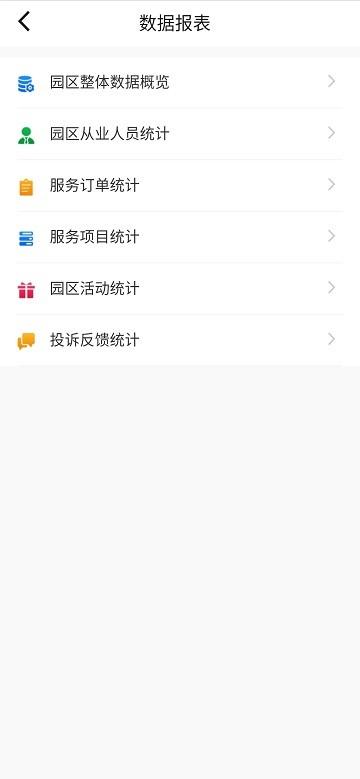 中安创谷cg+app下载,中安创谷cg,园区app,管理app