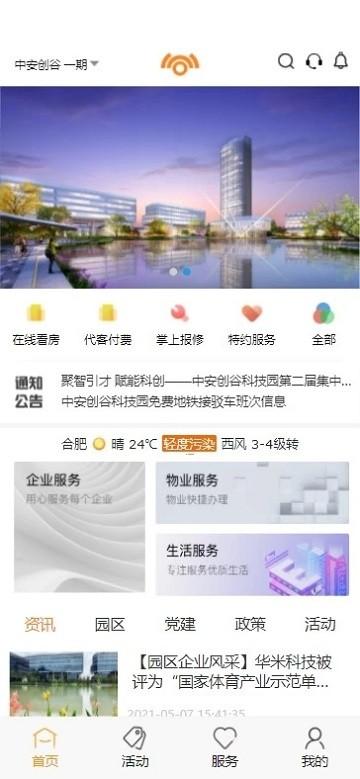 中安创谷cg+app下载,中安创谷cg,园区app,管理app
